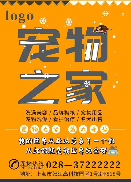 宠物宣传-宠物宣传语