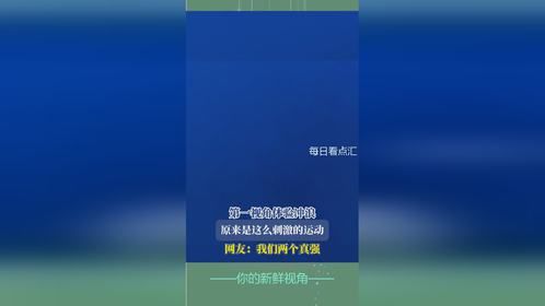 第一视角体验冲浪，原来是这么刺激的运动，网友：我们两个真强