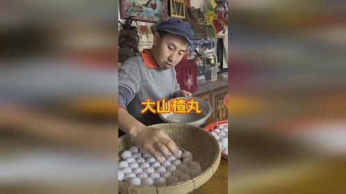 手工大山楂丸