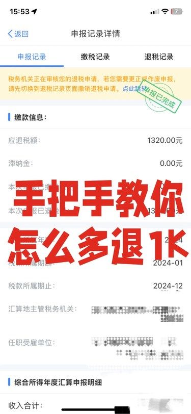 记得去退税❗这么填，多退1000❗