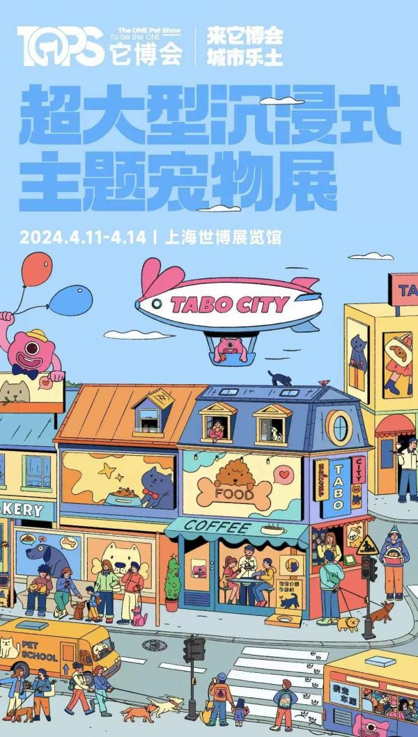 据说淘宝天猫宠物联合它博会搞了点新花样