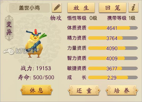 蜀山战纪手游宠物洗练资质测试