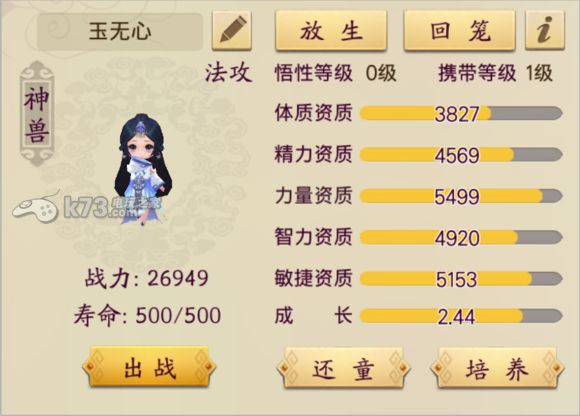 蜀山战纪手游宠物洗练资质测试