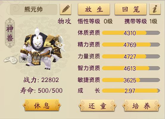 蜀山战纪手游宠物洗练资质测试