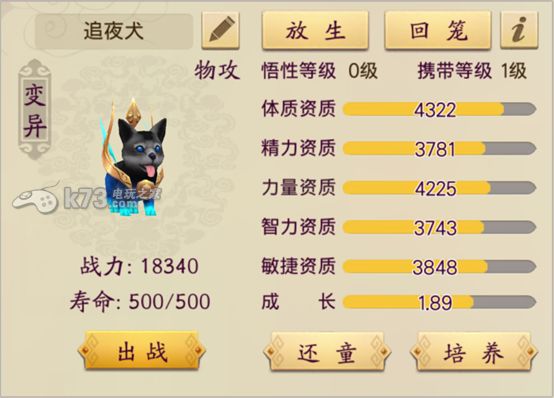 蜀山战纪手游宠物洗练资质测试