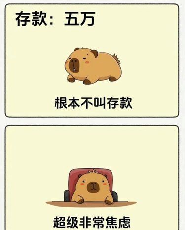 有5万到1000亿的心理状态，真的是这样？