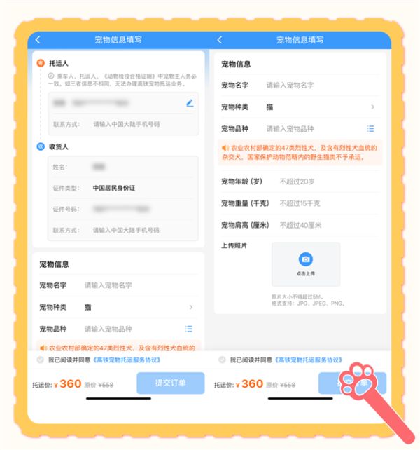 12306推出宠物托运功能！毛孩子如何上高铁 保姆级攻略来了