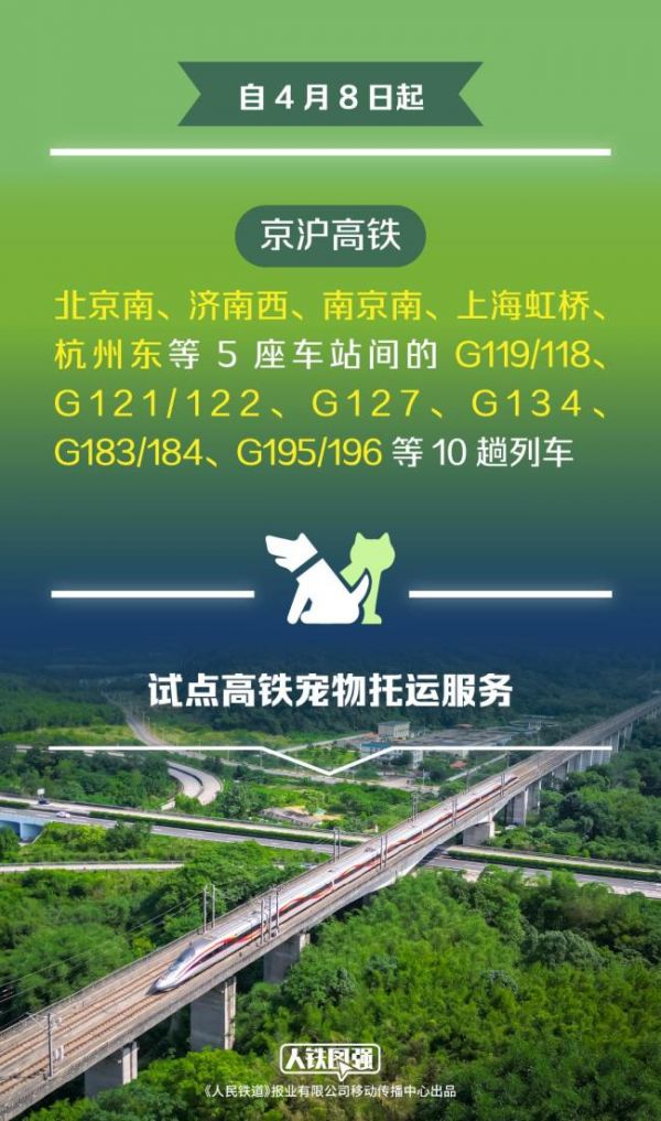 12306推出宠物托运功能