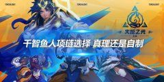 《火炬之光无限》千智鱼人项链选择 真理还是自制