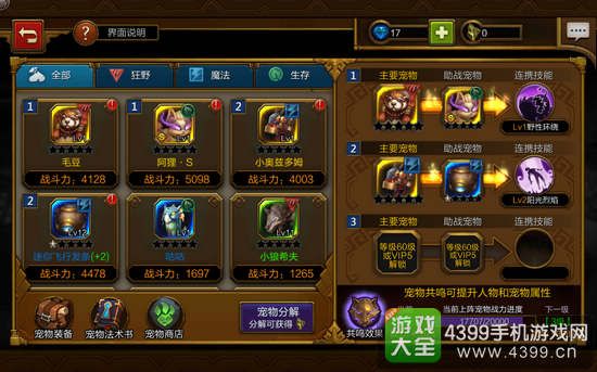 火炬之光手游宠物选择