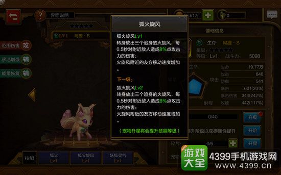 火炬之光手游宠物选择
