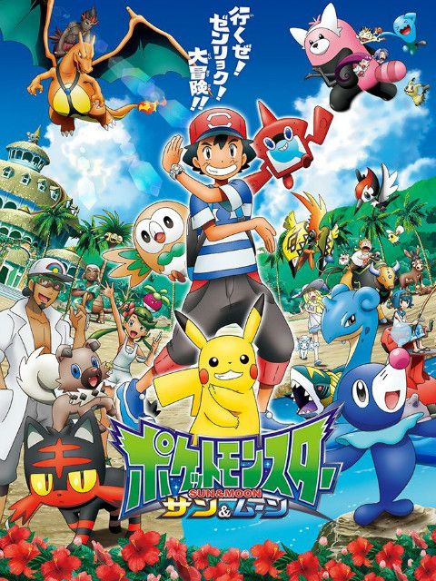 精灵宝可梦 日月