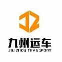 九州运车