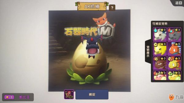 《石器时代M》宠物系统介绍大全