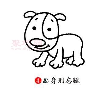 小狗画法第4步