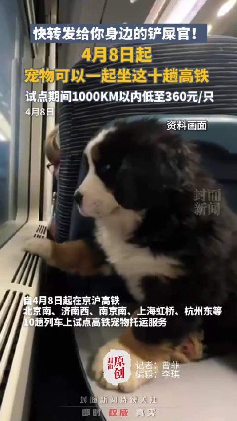 中铁快运回应宠物托运被指收费高：已包含多项费用