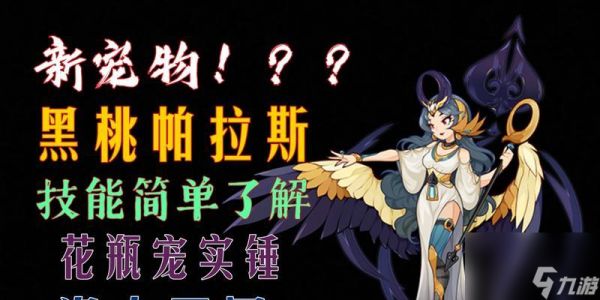 洛克王国红莲宠物如何获得及其能力如何？