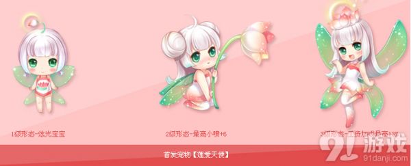 《QQ飞车》首发宠物莲爱天使怎么样？怎么获得？