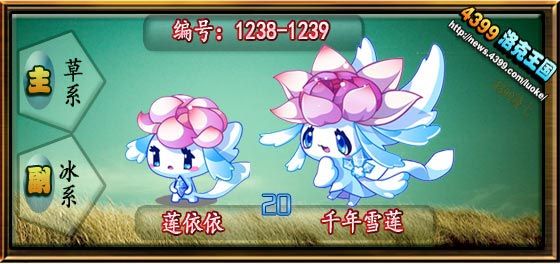 洛克王国莲依依_千年雪莲技能表