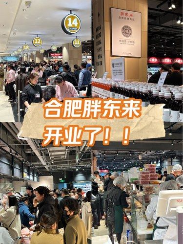 这周末！合肥人都来攻打胖东来了吧