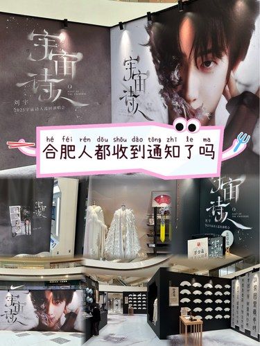 合肥人都收到通知了吗❓顶流明星来开演唱会啦❗️