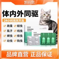 凯锐思 KERES 猫咪宠物驱虫药 宠物体内驱虫药杀虫狗狗猫咪打虫药蛔虫线虫