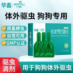 华畜 huaxu 宠物驱虫药狗狗驱虫体内犬用打虫片猫咪除虫泰迪幼犬猫打虫药阿苯达唑驱虫片 非泼罗尼3只装