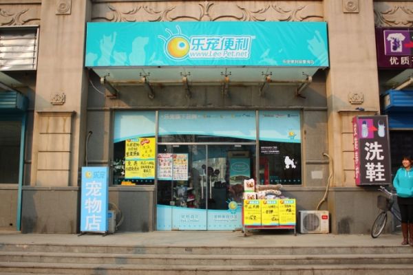 宠物用品加盟连锁店面