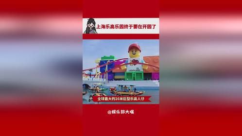 上海第二个迪士尼乐高乐园终于要开园了