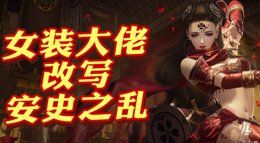 多重结局！《剑网3》互动剧黑夜守护者凌雪秘案篇