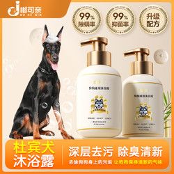 DUKEQIN 嘟可亲 杜宾犬沐浴露宠物洗澡柔顺清洁留香香波浴液狗狗除臭洗护用品 500ml 1瓶