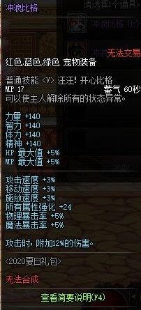 DNF阿拉德冲浪宠物属性介绍 白字宠物