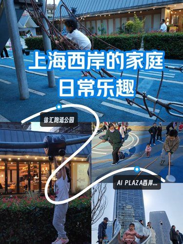 西岸这几个免费的儿童无动力设施一定要体验！