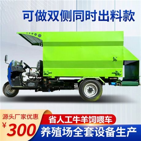 运输草料饲喂牛羊撒料车 自走式三轮拉草投料机 养殖场5方喂料车