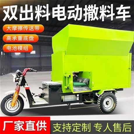 抛草省人工三轮撒料车 养殖场电动3方喂料车 运输草料喂牛投料机