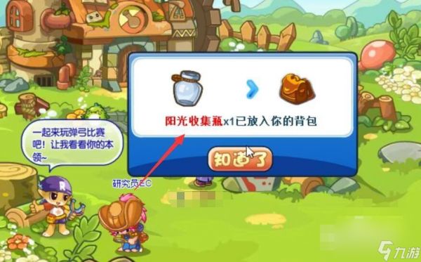 洛克王国阳光收集瓶获取攻略（阳光收集瓶有什么用）