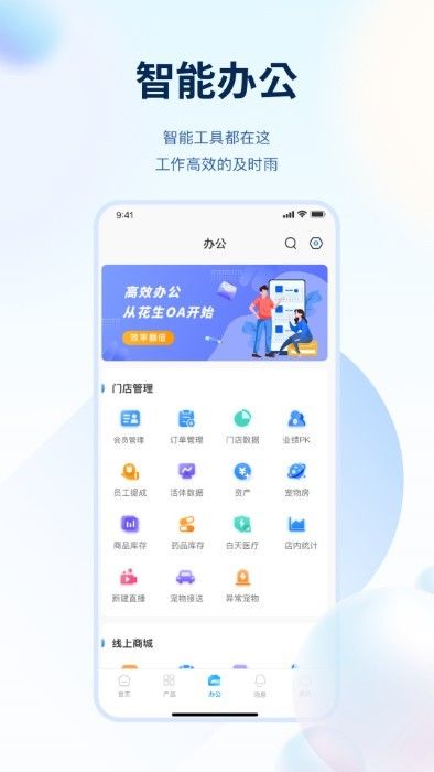 花生宠物oa系统官方版 v1.0.0 安卓版 4