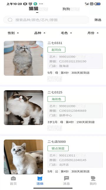 花生宠物企业版app v1.2.3 安卓版 2