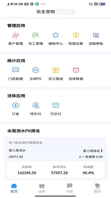 花生宠物企业版app v1.2.3 安卓版 1