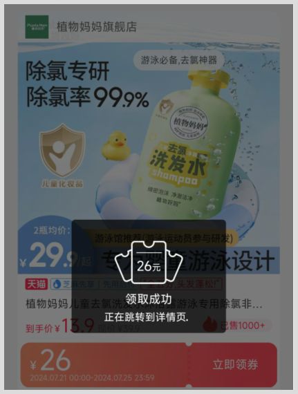 在草柴APP绑定淘宝账号领植物妈妈儿童去氯二合一洗护优惠券如何使用？