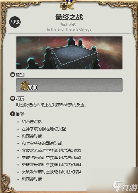 ff14迷你欧米茄获得方法