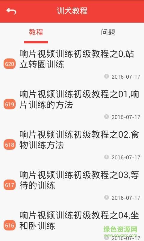 领狗狗手机版 v2.4 安卓版 3