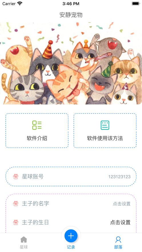 安静宠物