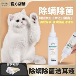 宠物滴耳液猫咪除螨滴耳液洁耳液狗狗猫咪洗耳液抑菌除耳螨清洁