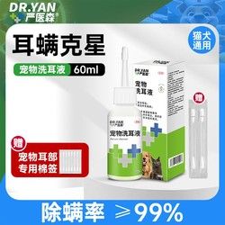 宠物滴耳液猫咪止耳痒祛垢祛味滴耳液猫狗除螨洁耳液抑菌耳道清洁