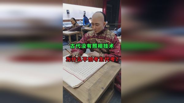 古代考生的“准考证”有多复杂？