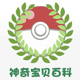 神奇宝贝百科图鉴 v1.0 安卓版