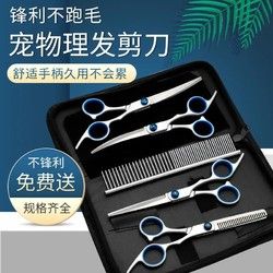 涵瑶伊笑 宠物剪刀美容工具专业修毛剪狗毛狗狗泰迪剪毛神器猫狗用品剪刀 全四把装+排梳+包