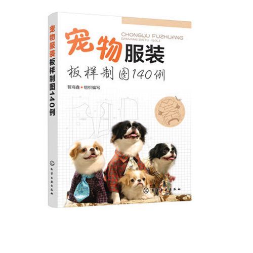宠物服装制作书_宠物服装制作书籍推荐