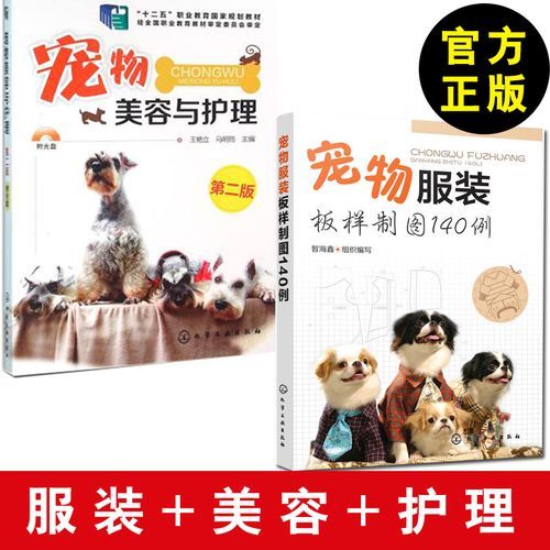 宠物服装制作书_宠物服装制作书籍推荐